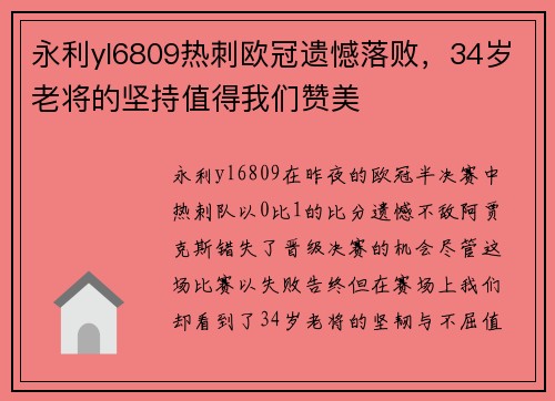 永利yl6809热刺欧冠遗憾落败，34岁老将的坚持值得我们赞美